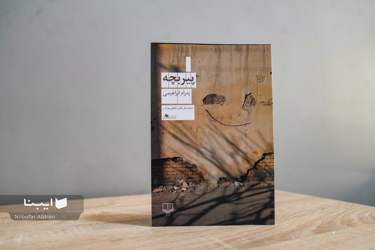 «پیربچه» در بازار کتاب