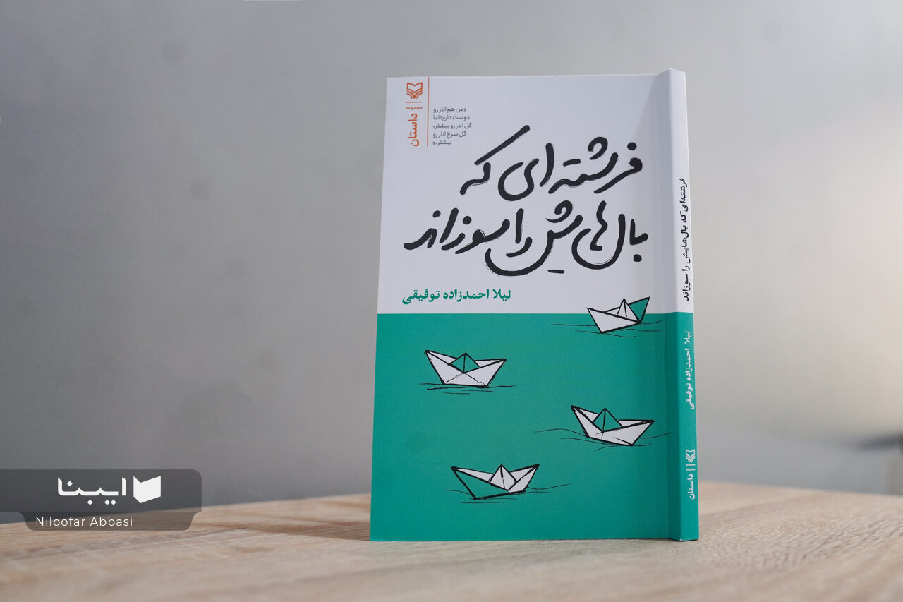 «فرشته‌ای که بال‌هایش را سوزاند» به بازار آمد