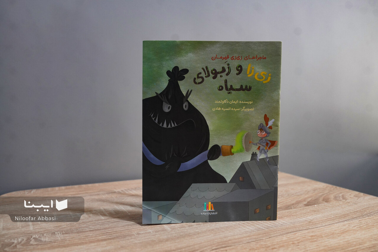 سفری برای نجات شهر