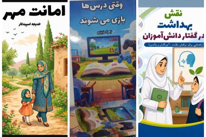 ۳ اثر جدید انتشارات زبان علم روانه بازار کتاب شد