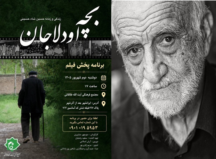 نمایش «بچه اودلاجان»