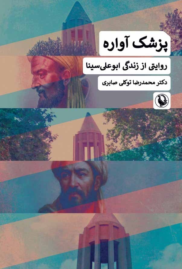 از حجره‌های تنگ زندان تا تالارهای پرشکوه بخارا