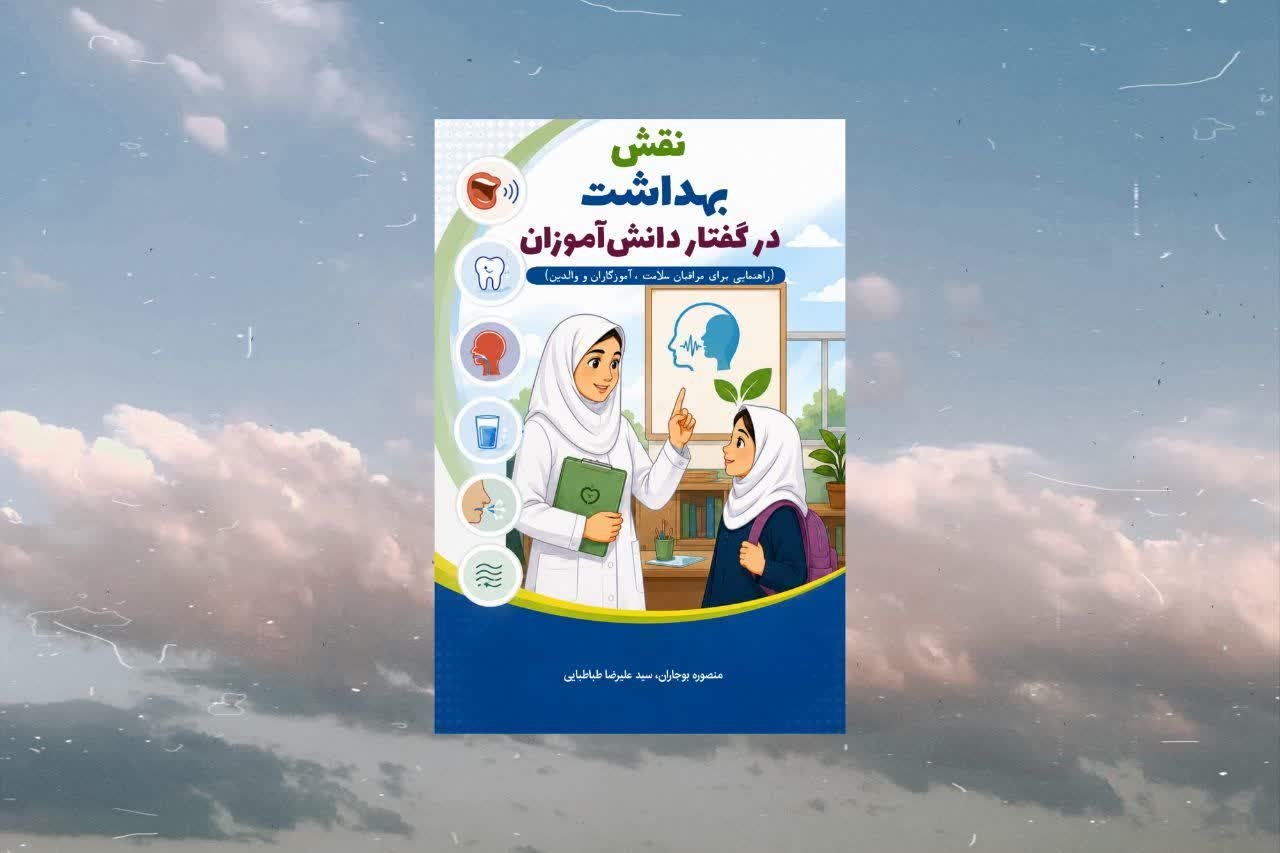 ۳ اثر جدید انتشارات زبان علم روانه بازار کتاب شد