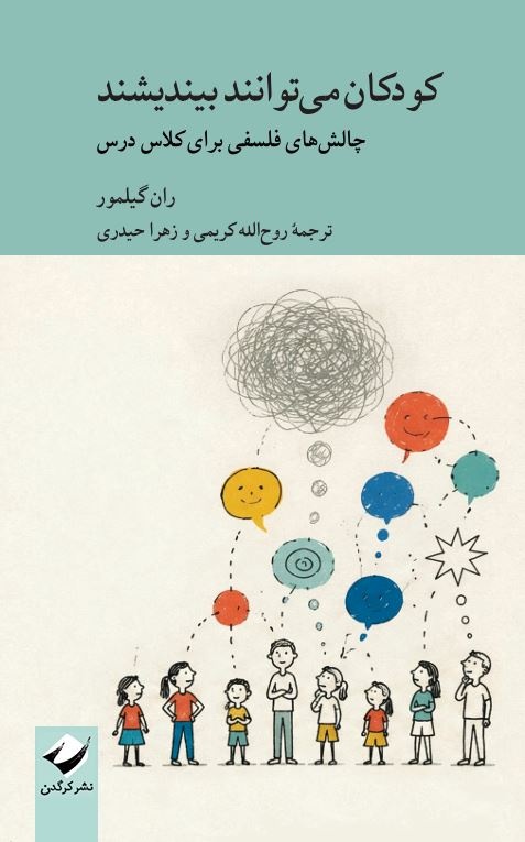 در جستوجوی چرا