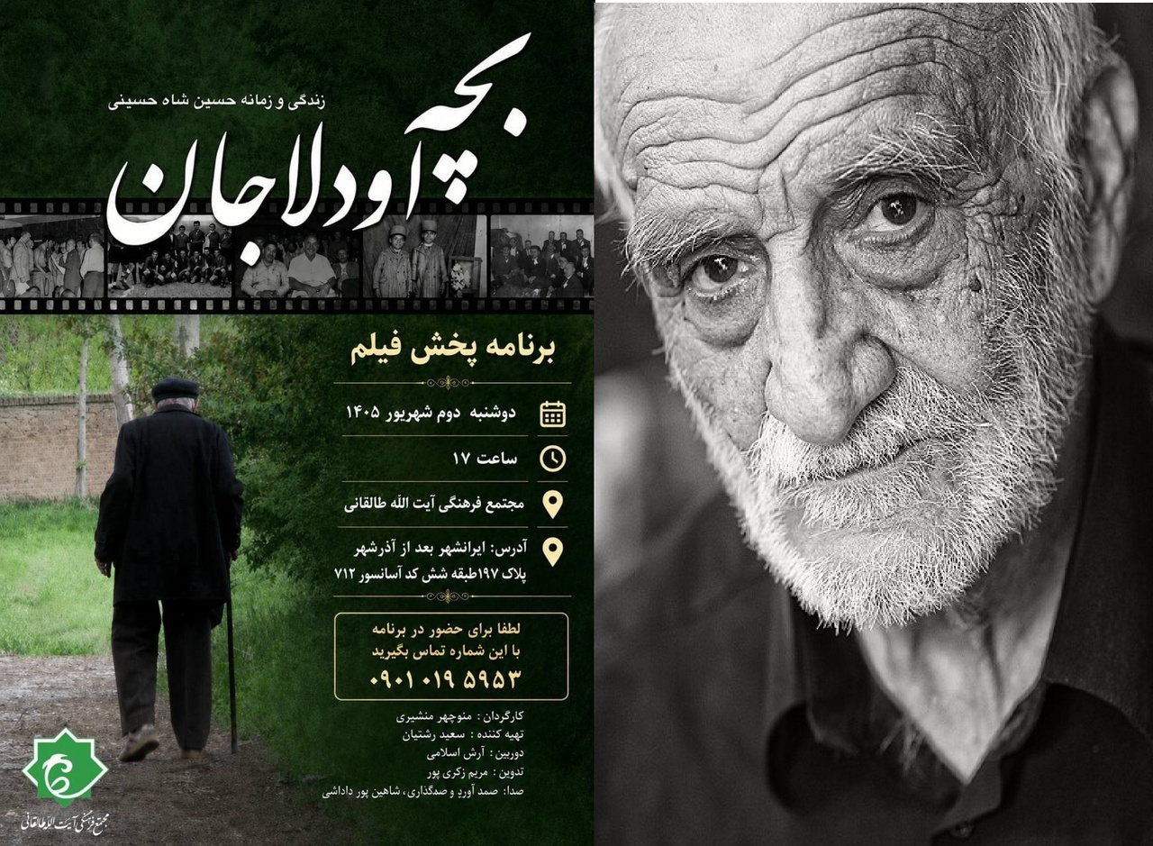 نمایش «بچه اودلاجان»