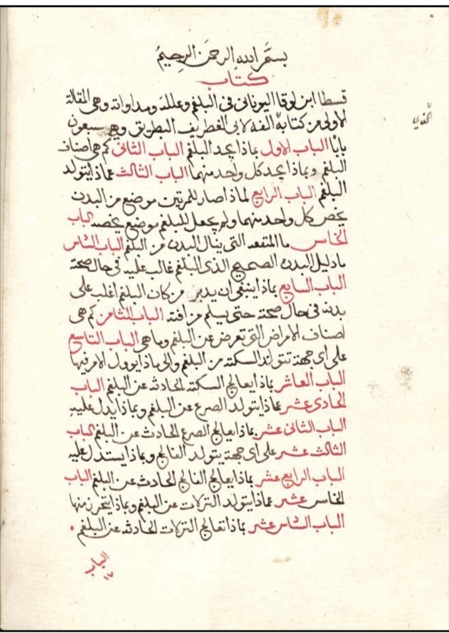 بازگشت یک متن کهن پزشکی به زبان فارسی