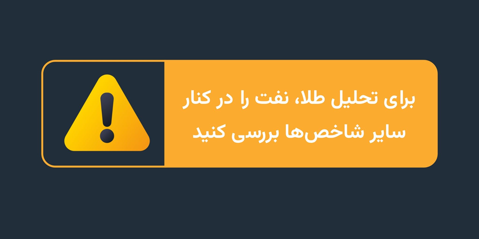 رابطه قیمت نفت و طلا در فارکس | رابطه ی نفت و طلا چه تاثیری بر بازار فارکس میگذارد؟