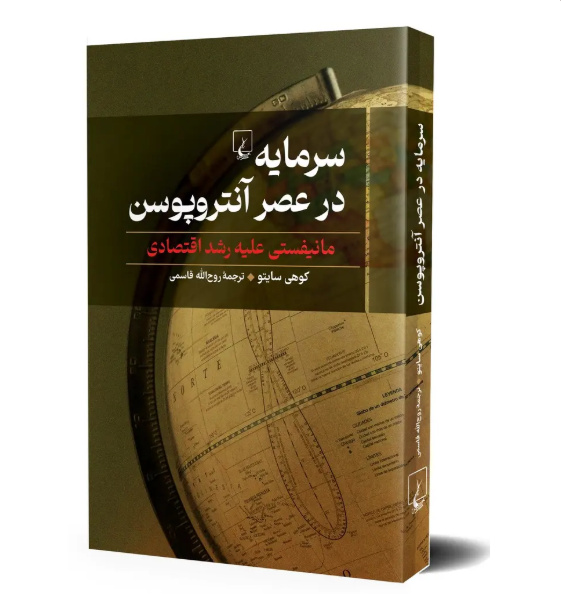 مسئله زیست‌پذیری انسان ایرانی امروز است