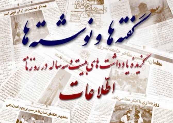کتاب «گفته‌ها و نوشته‌ها» دور از پیچیدگی‌های مدرن است