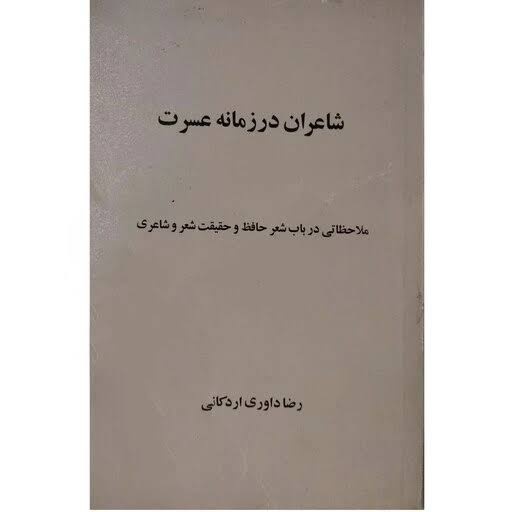 &nbsp;اگر مسئولیت هست، آدم‌ها همه مسئولند. صرفا روشنفکر مسئول نیست!