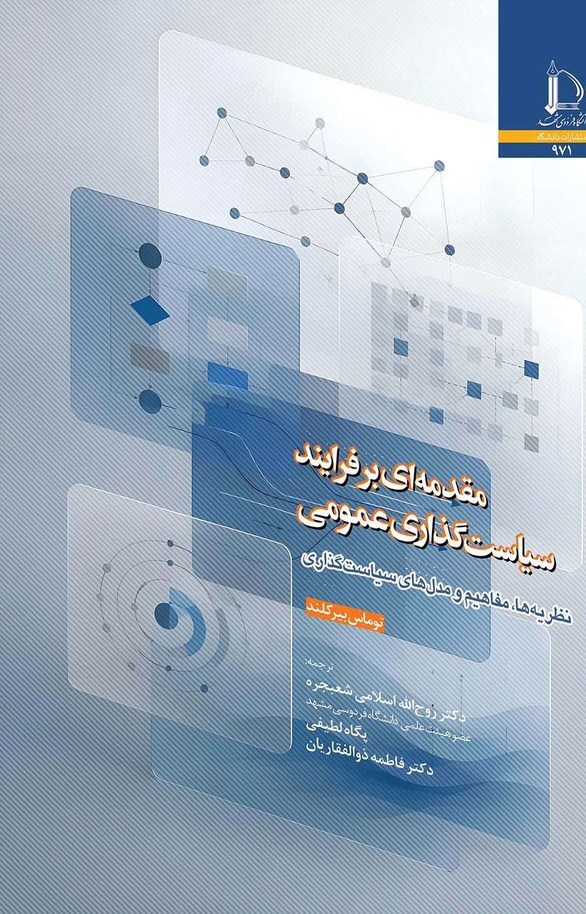 سیاست چگونه ساخته می‌شود؟