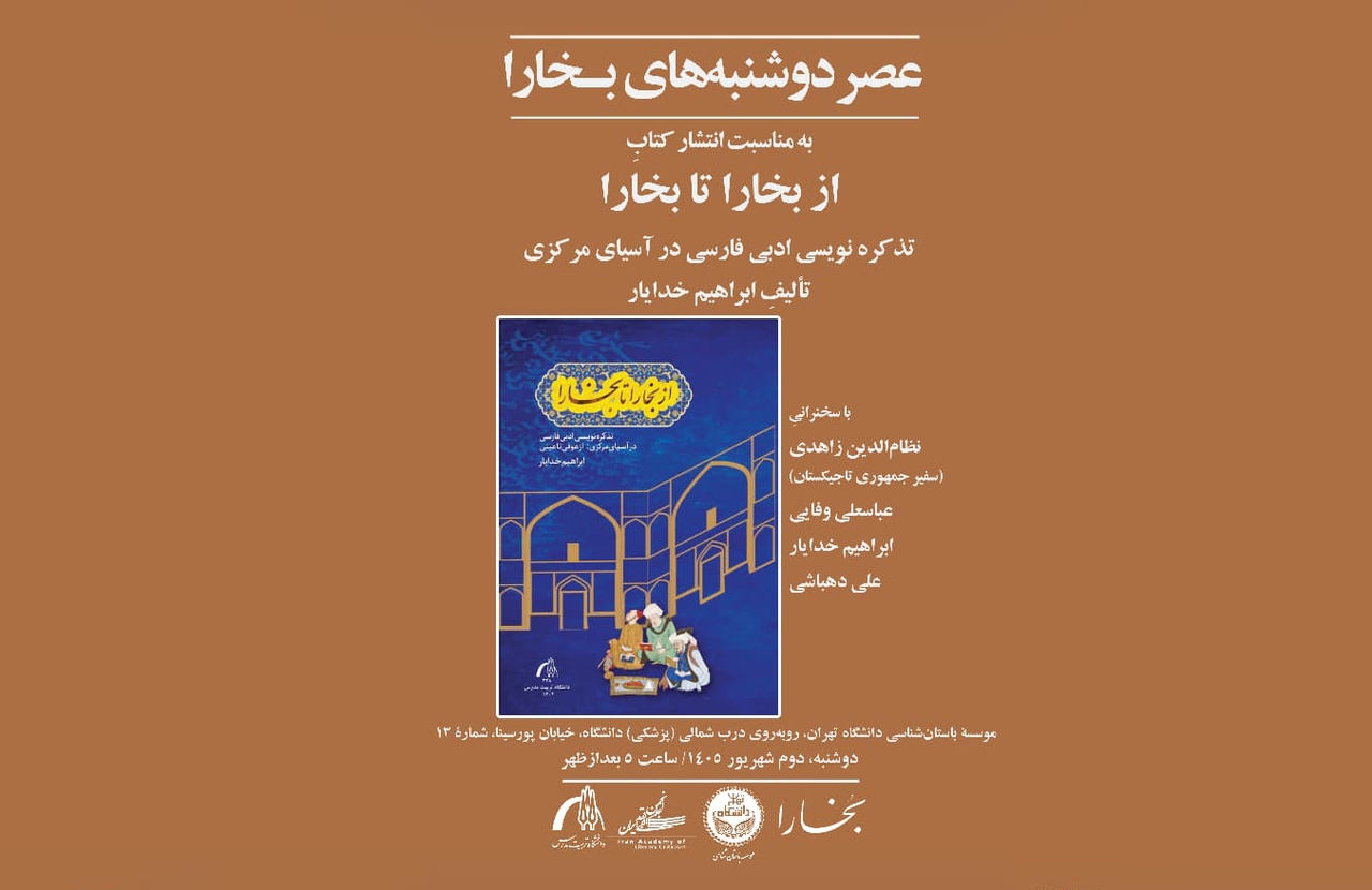 بازخوانی تذکره‌نویسی ادبی فارسی در آسیای میانه