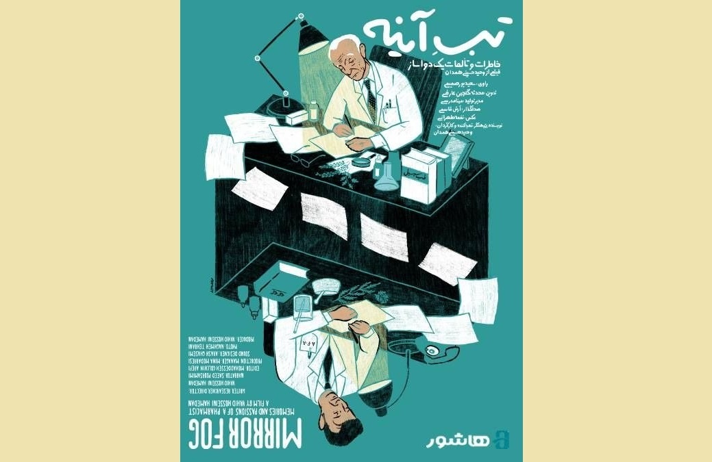 آغاز اکران آنلاین مستندی درباره غلامعلی عبیدی