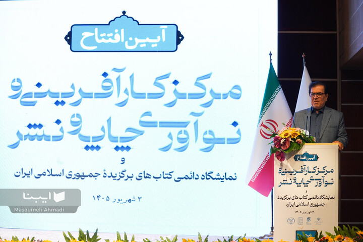 آیین افتتاح مرکز «کارآفرینی و نوآوری چاپ و نشر خانه کتاب و ادبیات ایران