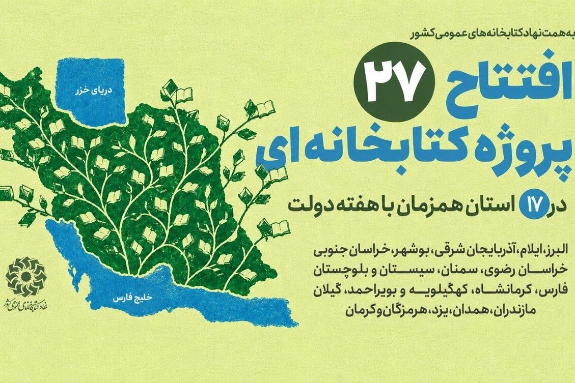 افتتاح ۲۷ پروژه کتابخانه‌ای به‌مناسبت هفته دولت