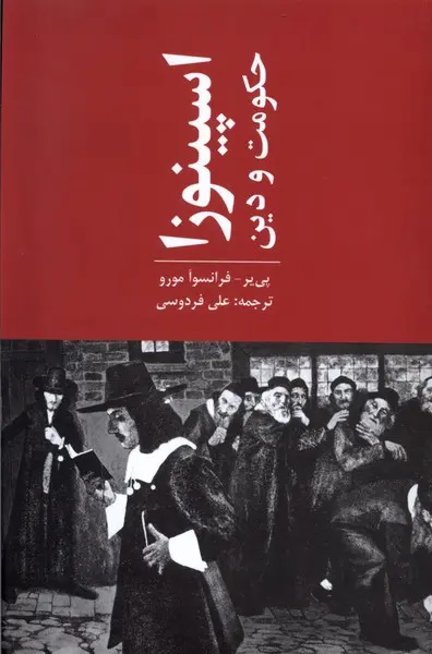 فلسفه سیاسی فیلسوف مطرود