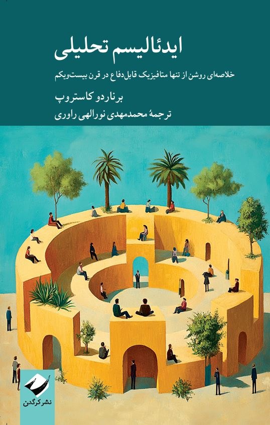 پرونده واقعیت همچنان باز است