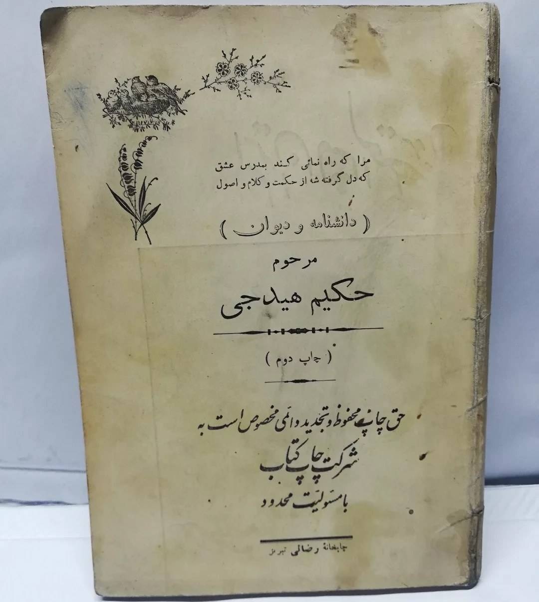 سهروردی؛ قافلهسالار قصه در زنجان