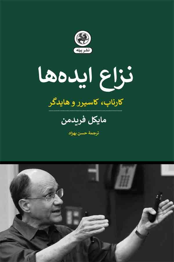 فلسفه بر سر دوراهی