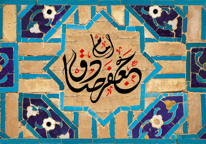 بایزید بسطامی و سقایی خانه امام صادق(ع)