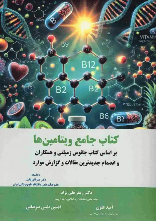 توهم سلامتی در اثر مصرف بیش از اندازه ویتامین‌ها