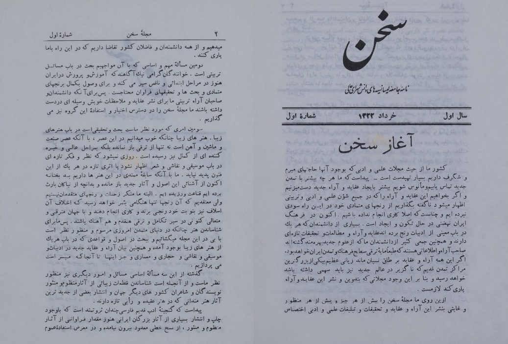 «سخن»؛ روایت یک میراث تاریخی ماندگار