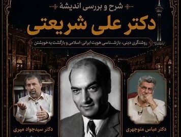 نقد و بررسی آراء علی شریعتی