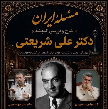 نقد و بررسی آراء علی شریعتی