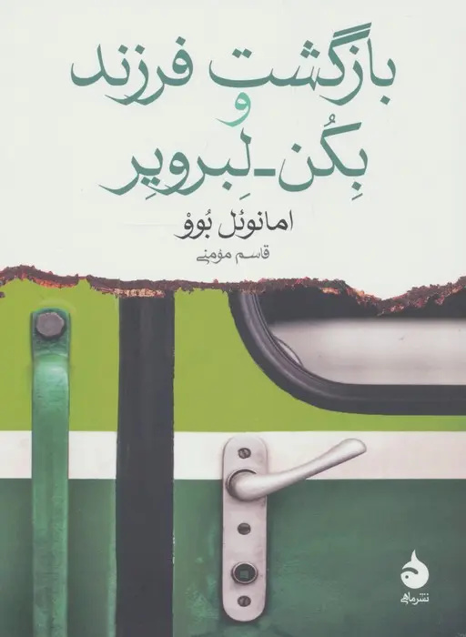 درخشش سقوط در «شب آخر»