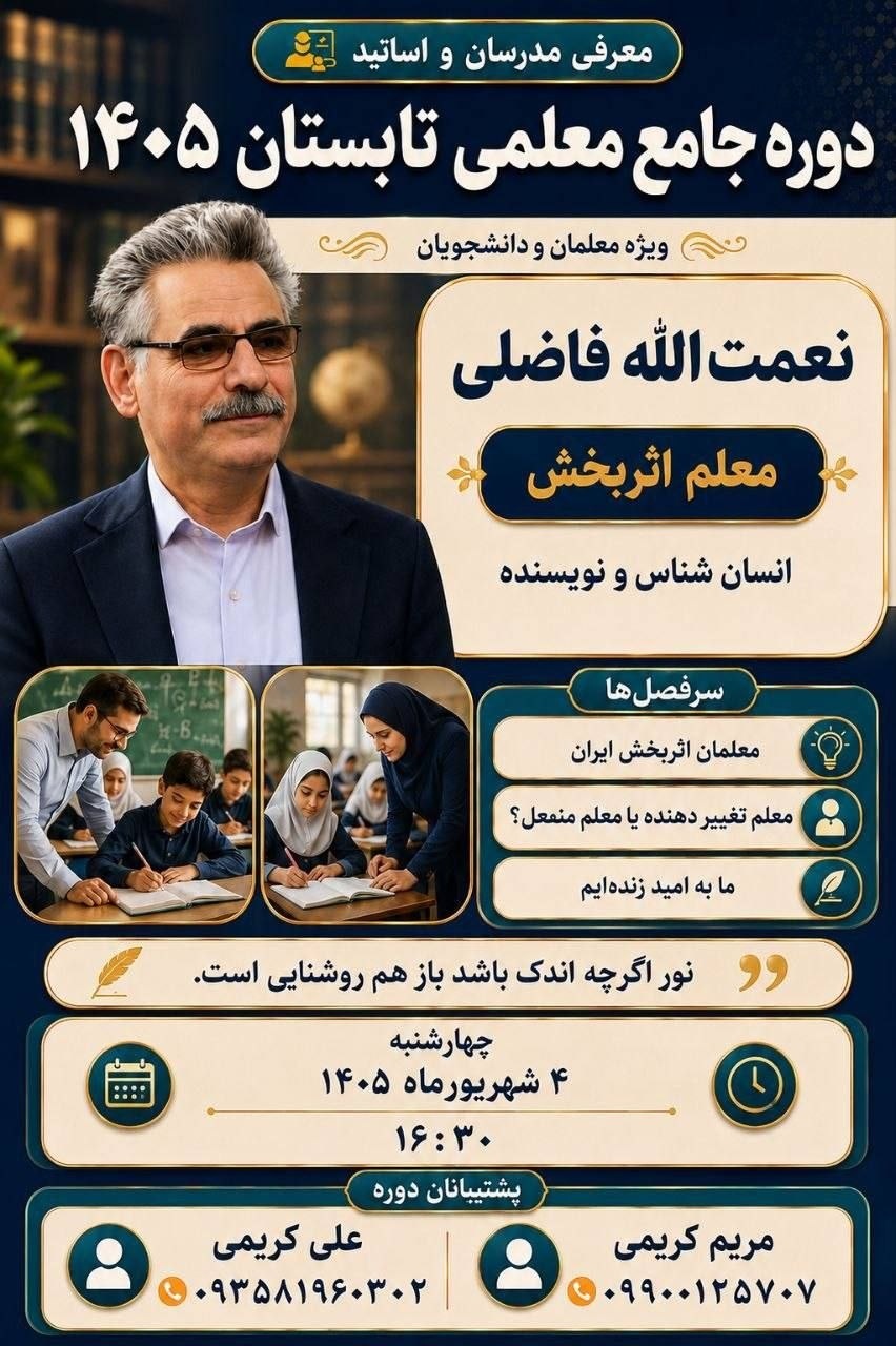 معلم اثربخش