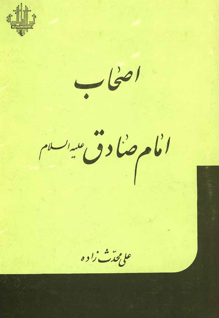 بایزید بسطامی و سقایی خانه امام صادق(ع)