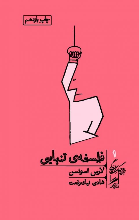 روکردن به دیگری