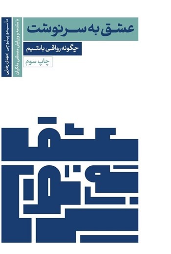 روکردن به دیگری