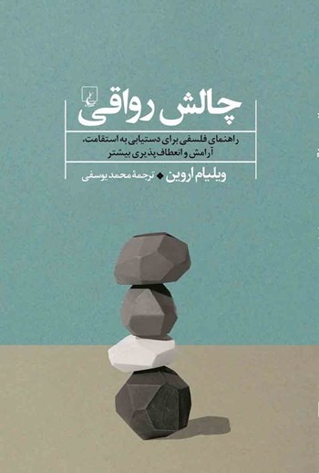 روکردن به دیگری