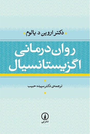روکردن به دیگری