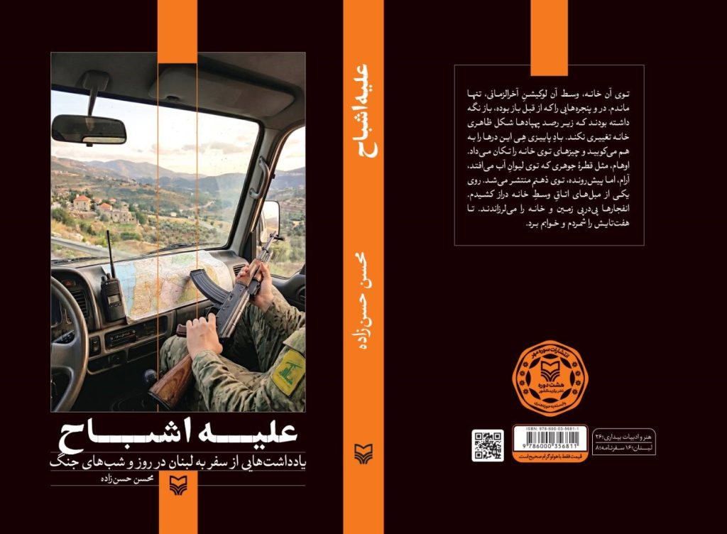 من جاسوس بودم؛ جاسوسِ اسرائیل!