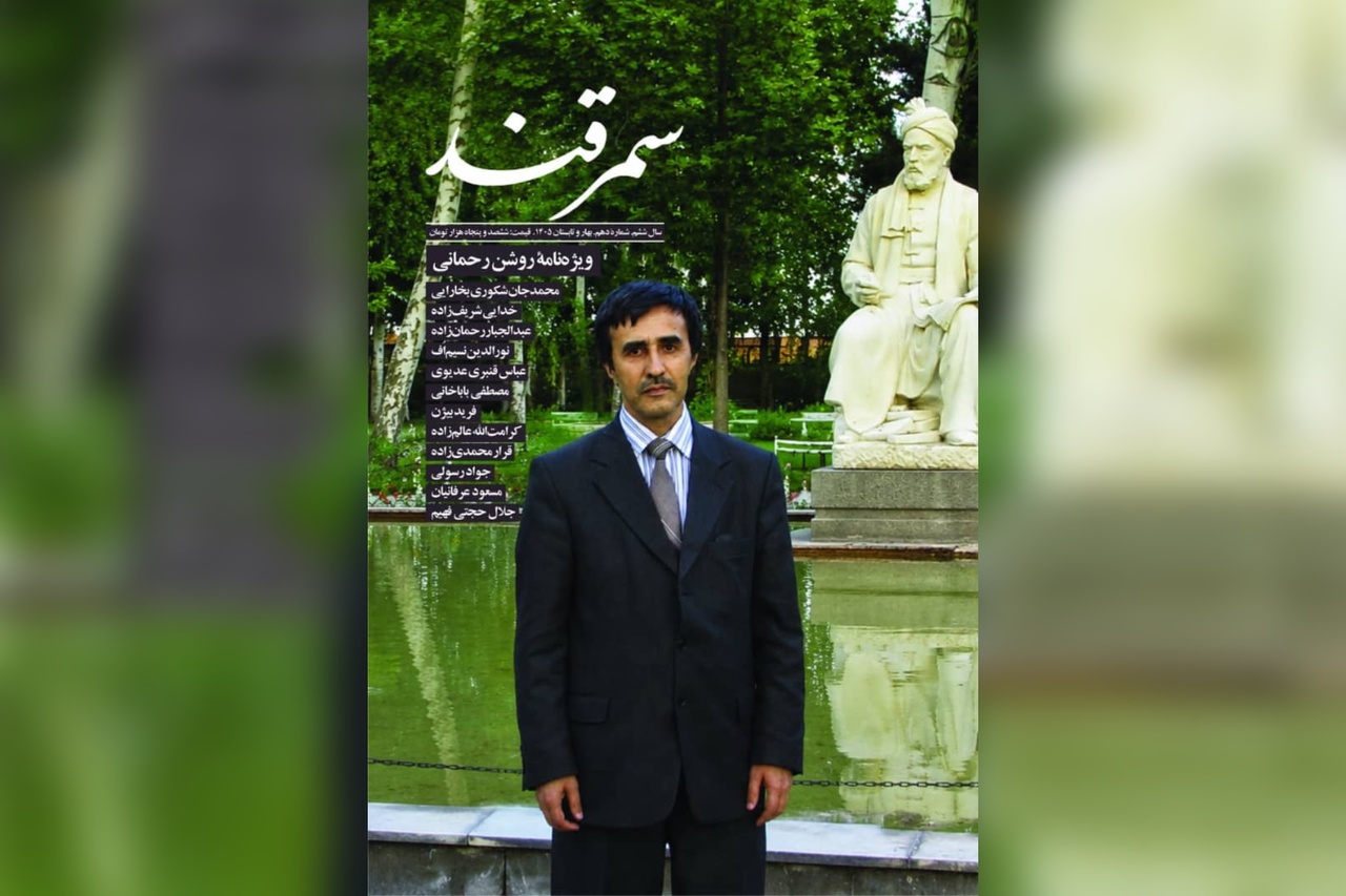 دهمین شمارۀ فصلنامۀ سمرقند منتشر شد