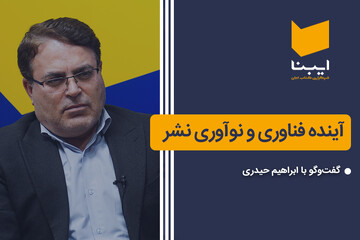 آینده فناوری و نوآوری نشر