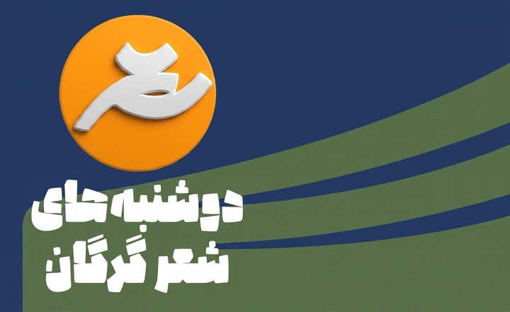 «متون کهن؛ بانک تخیل برای نویسنده» موضوع نشستی در گرگان شد