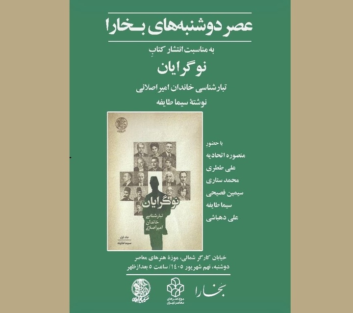 نقدو بررسی کتاب «نوگرایان»