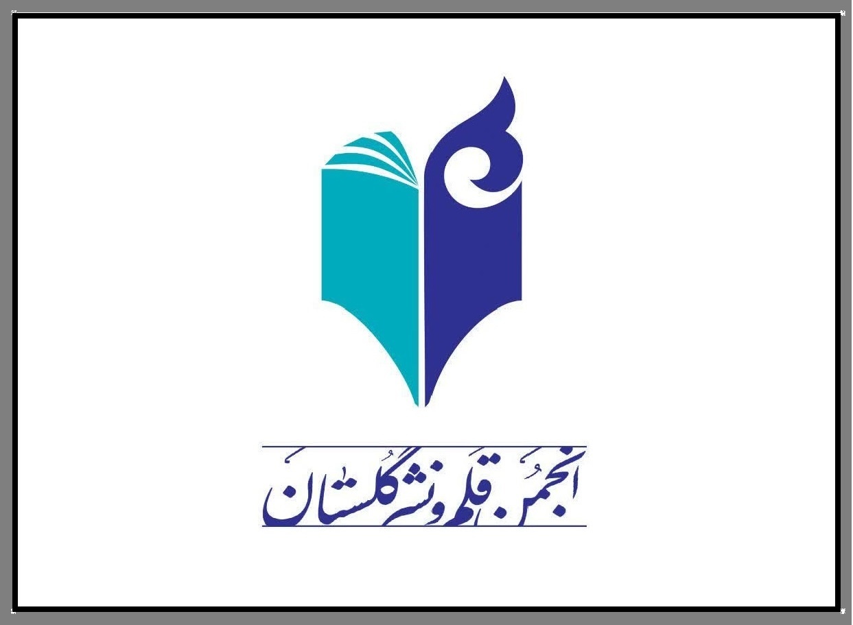 انجمن قلم و نشر گلستان آغاز به کارکرد