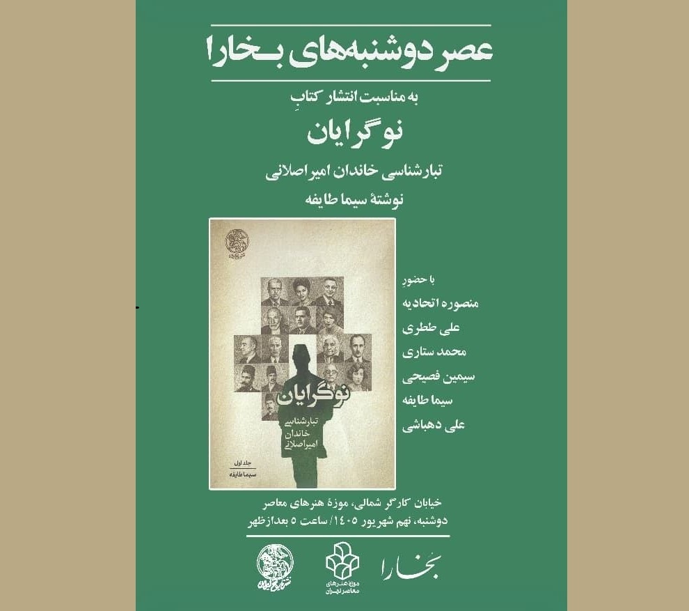 نقدو بررسی کتاب «نوگرایان»