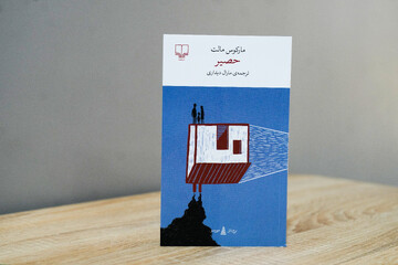 «حصیر» مارکوس مالت در بازار کتاب