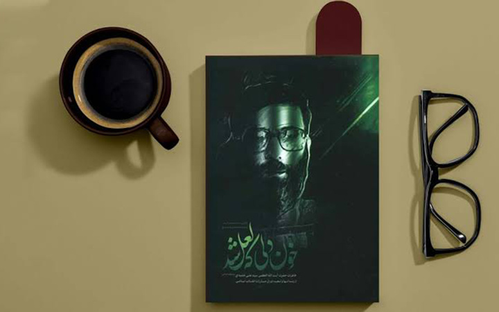 مسابقه کتابخوانی «خون دلی که لعل شد» در اردبیل برگزار می‌شود