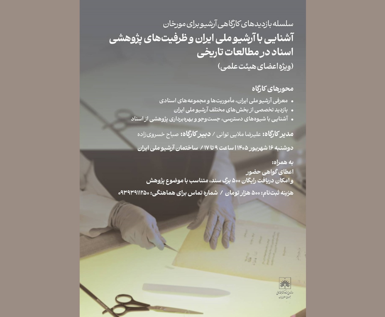 ظرفیت‌های پژوهشی اسناد در مطالعات تاریخی