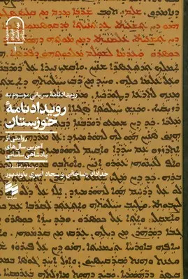 نامهای که خسروپرویز ساسانی پاره نکرد!