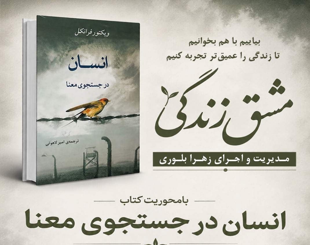 «مشق زندگی» در فرهنگسرای سرو