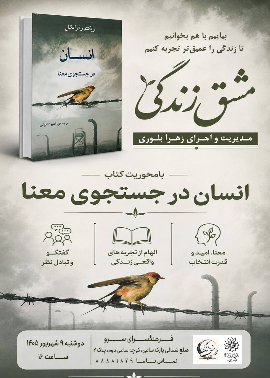 «مشق زندگی» در فرهنگسرای سرو
