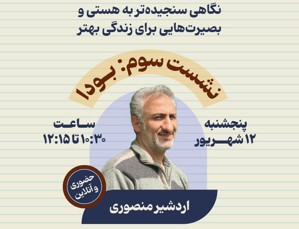 بودا با اردشیر منصوری