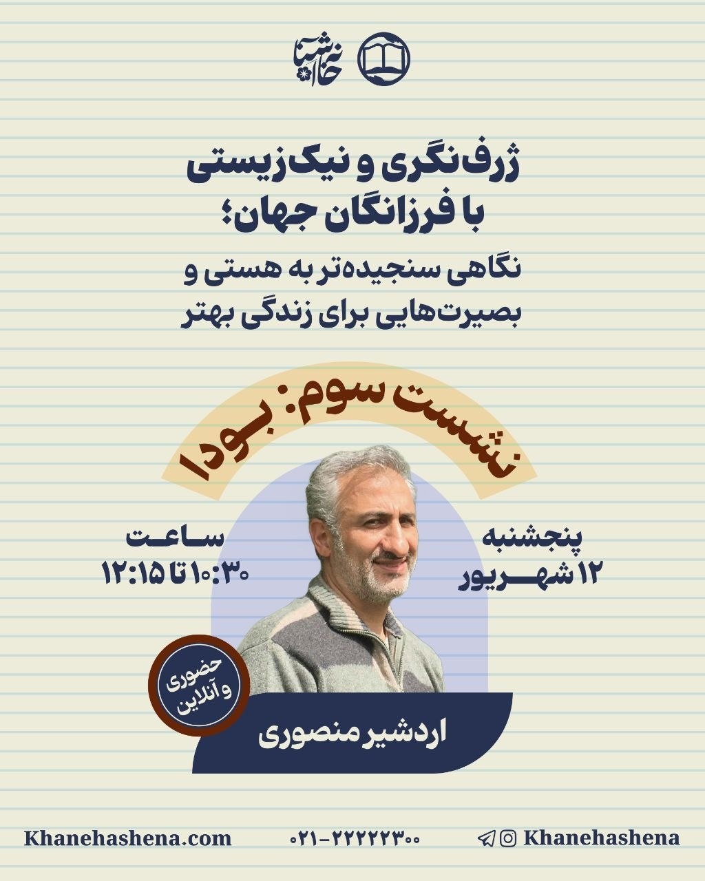 بودا با اردشیر منصوری